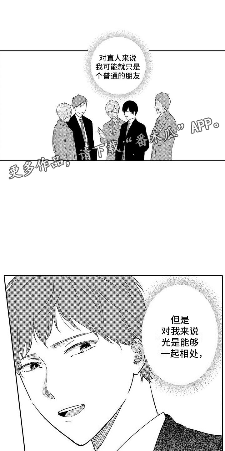 一眼无明漫画漫画,第19话 提前回来8图