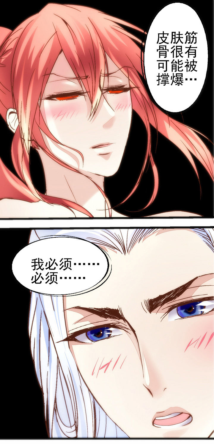 千古传说漫画漫画,第47话 对别人产生了兴趣6图