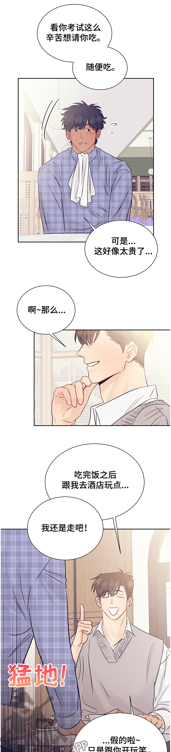 业绩冠军漫画漫画,第24话 我的玩具9图