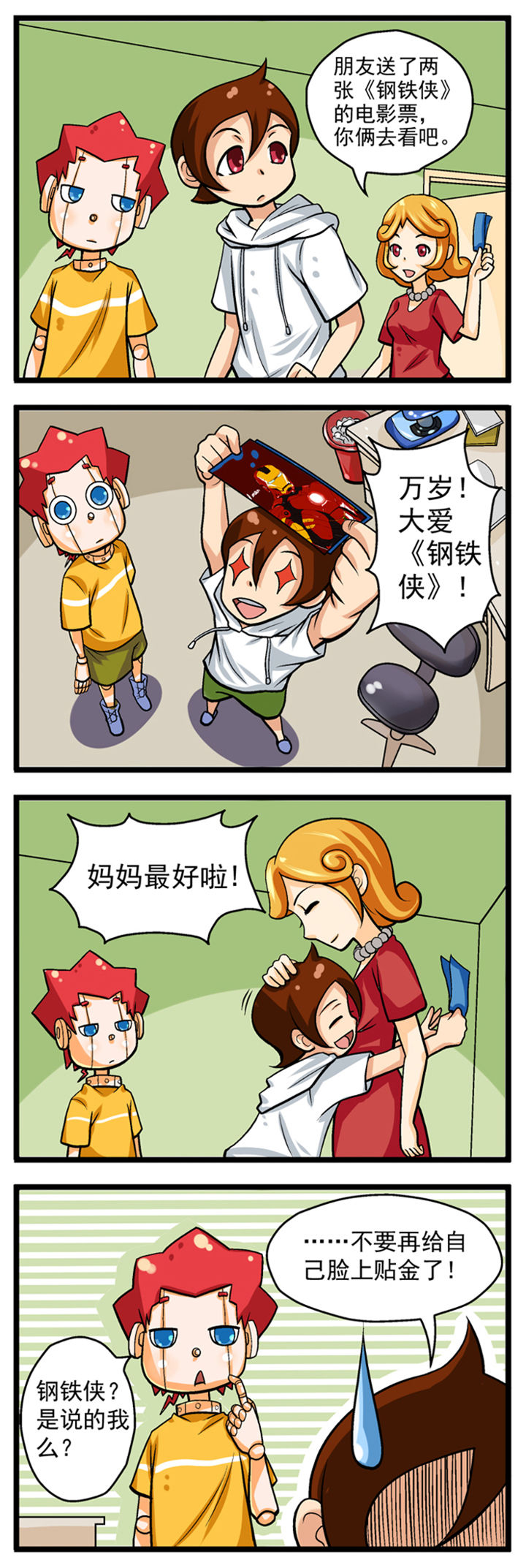 千古传说漫画漫画,第26话 手抖5图
