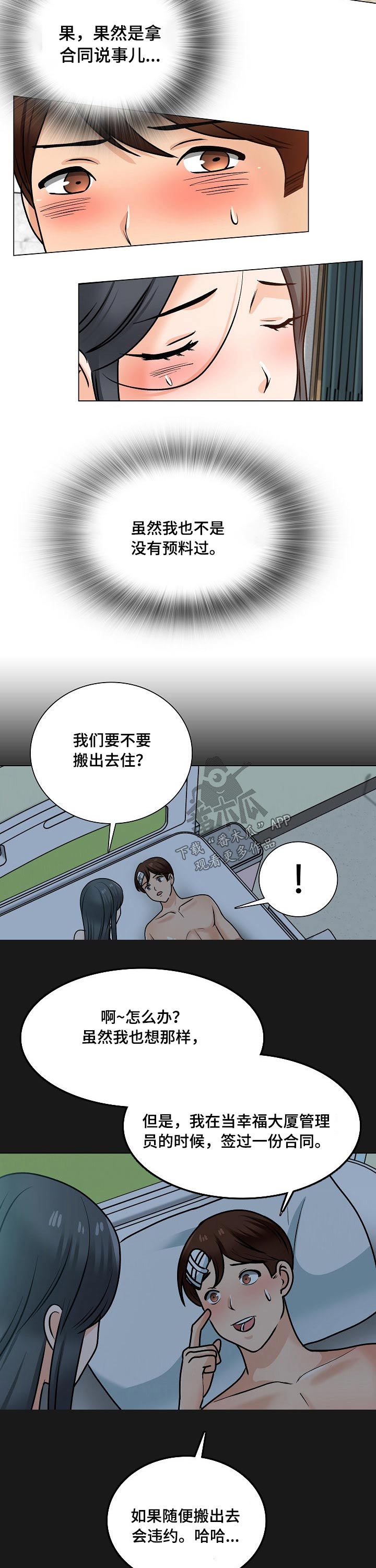 另一种喜欢漫画漫画,第13话 为什么在这里5图