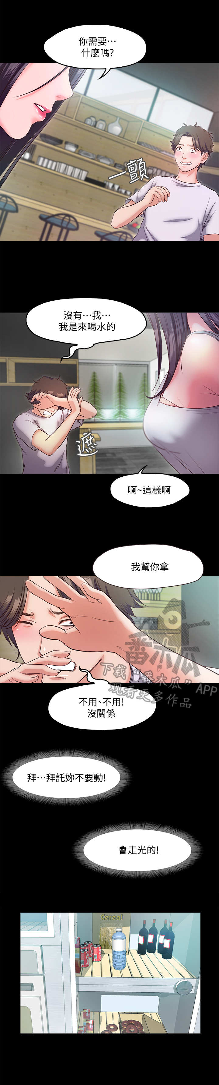 冰点漫画大结局漫画,第180话 1808图