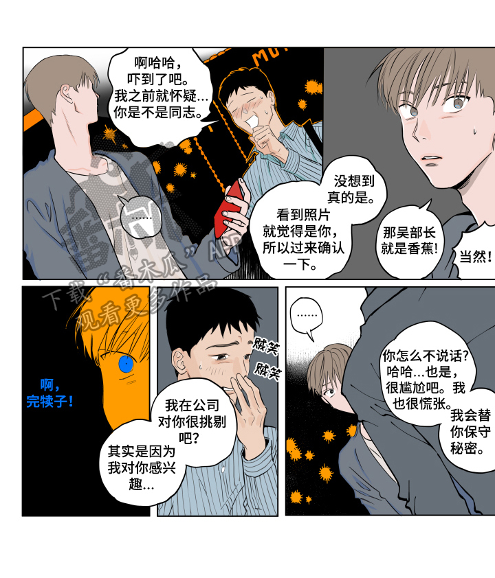 能看到鬼的女孩漫画漫画,第5话 赶不走6图