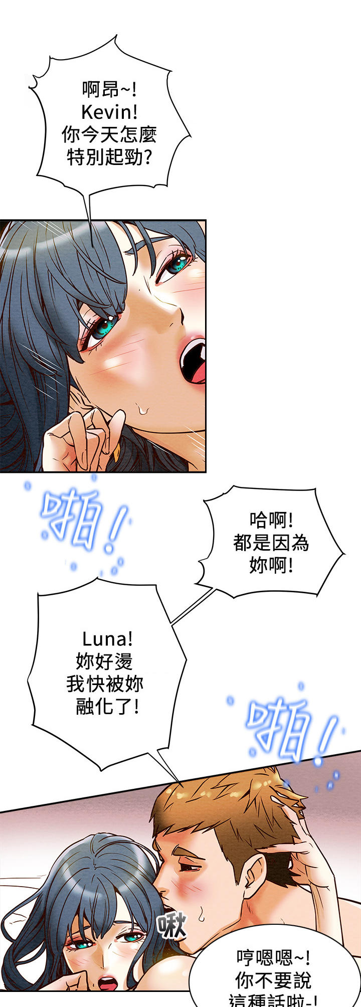 GP系统漫画漫画,第13章：交谈4图
