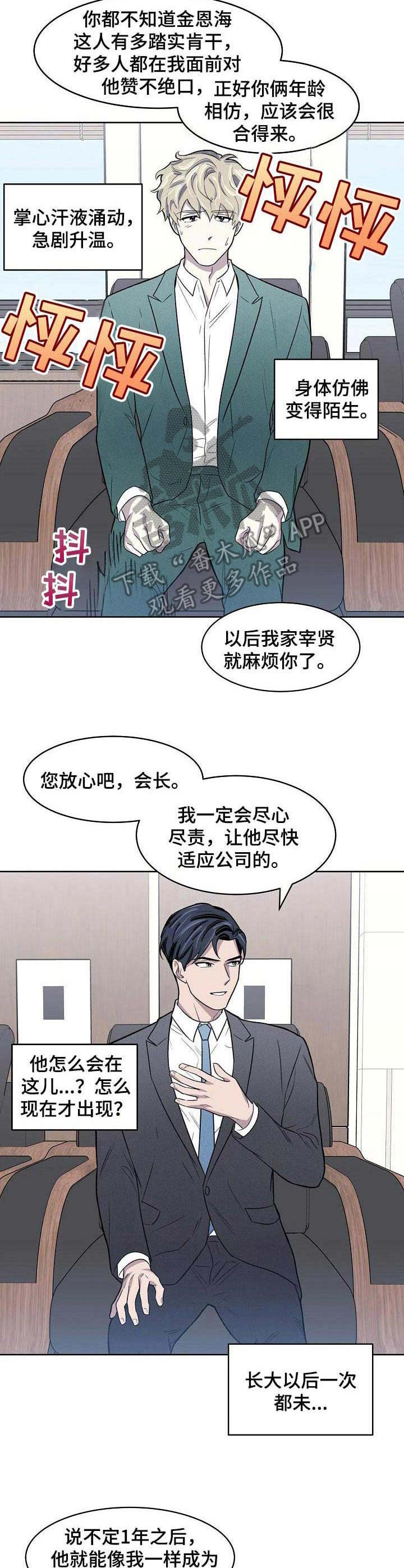 亲爱的选我漫画漫画,第45话 457图