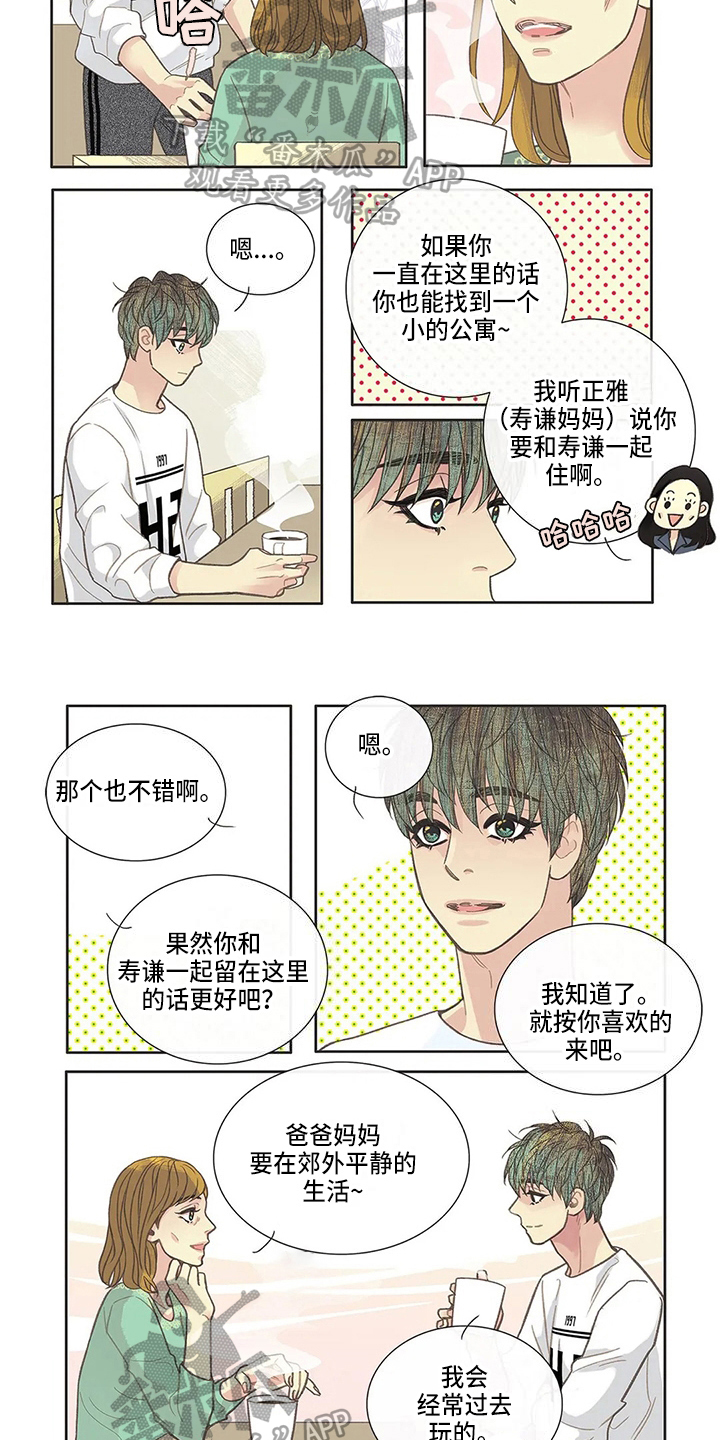 玉翡翠漫画漫画,第5话 第五话9图