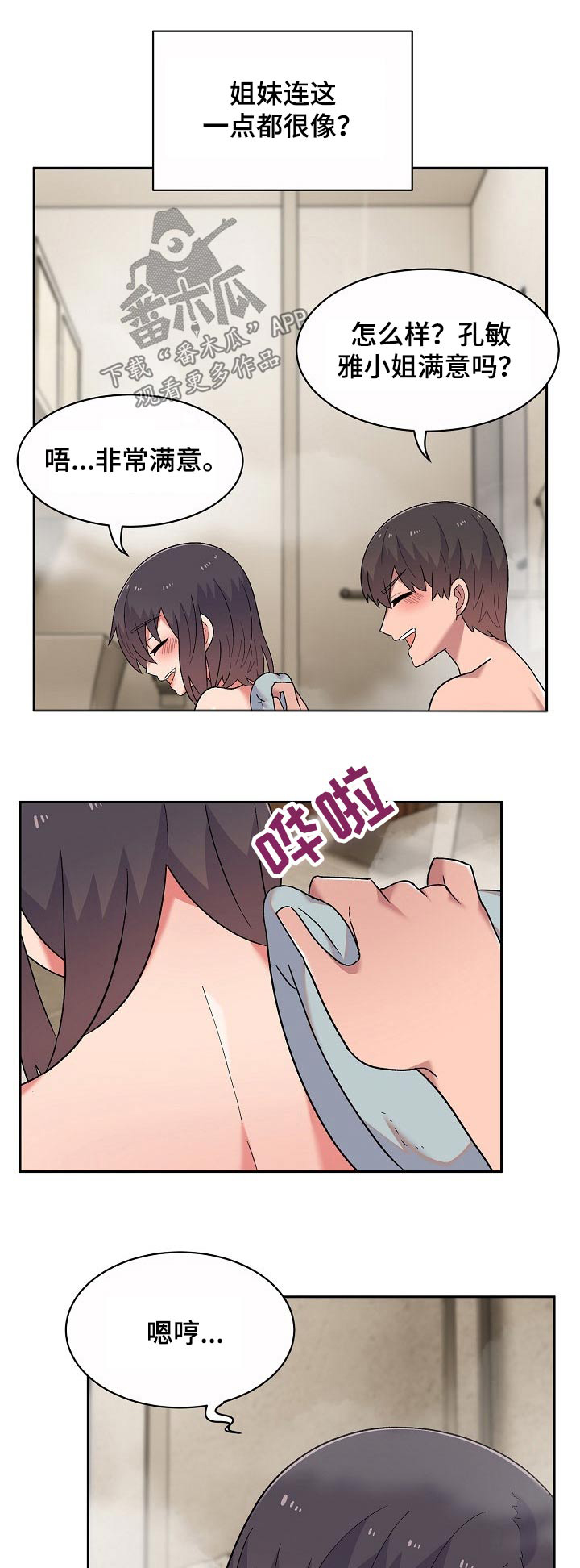 漫画千古漫画,第15话 运动4图