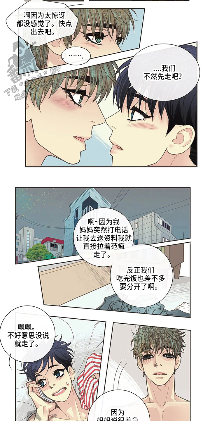玉翡翠漫画漫画,第3话 第三话8图