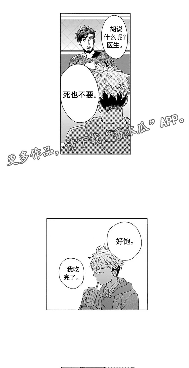 好友图漫画漫画,第74章：【第二季】菜鸡7图