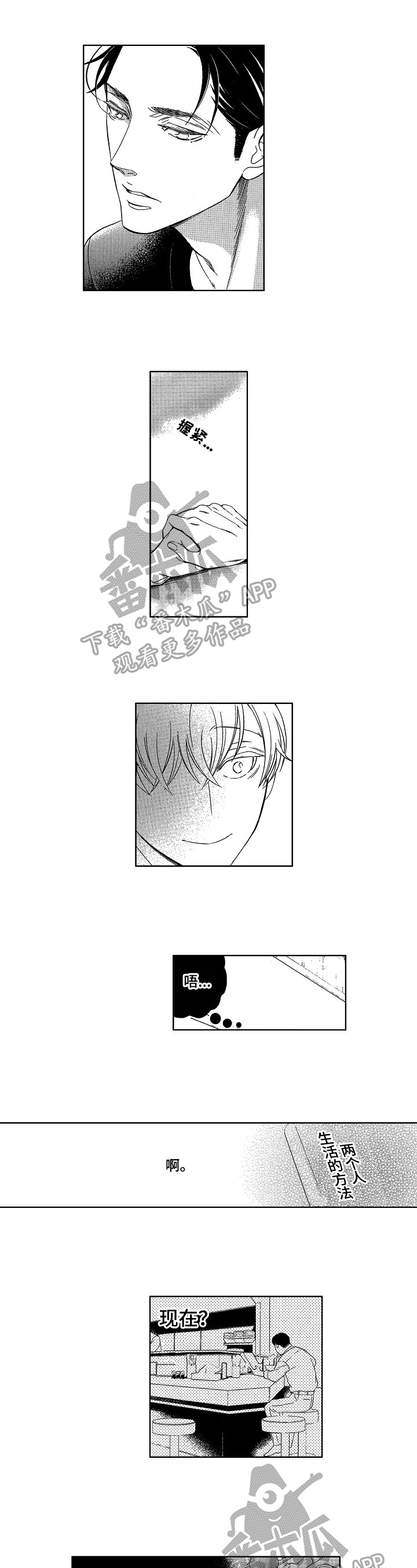 一眼无明 百度网盘漫画,第24话 伤心8图