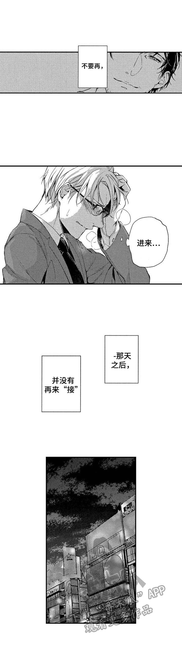 请给我糖果的漫画免费观看漫画,第40话 4010图