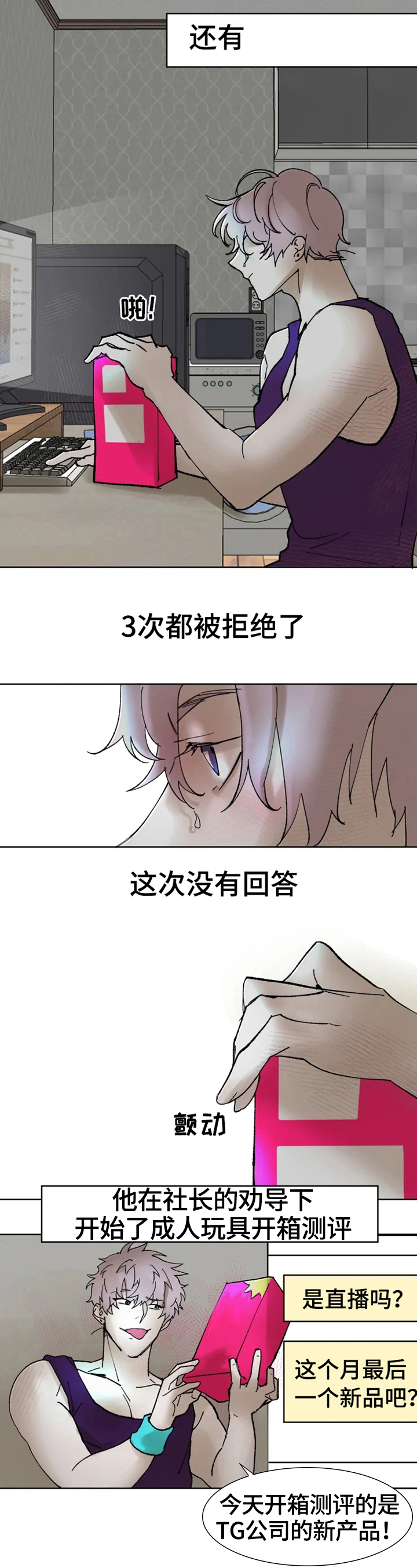亲爱的选我漫画漫画,第19话 197图