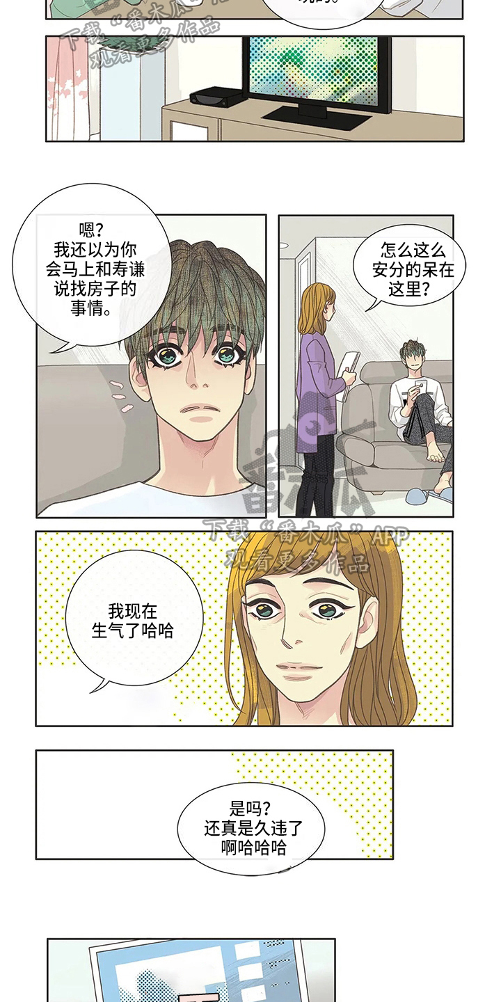 玉翡翠漫画漫画,第14话 第一十四话9图