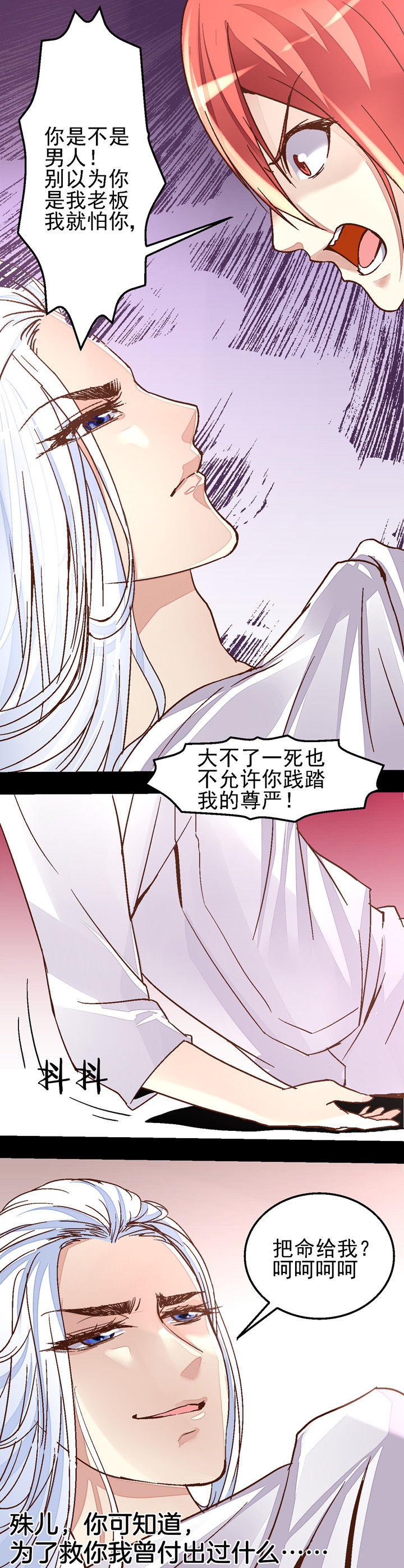 千古传说漫画漫画,第32话 忍不住了6图