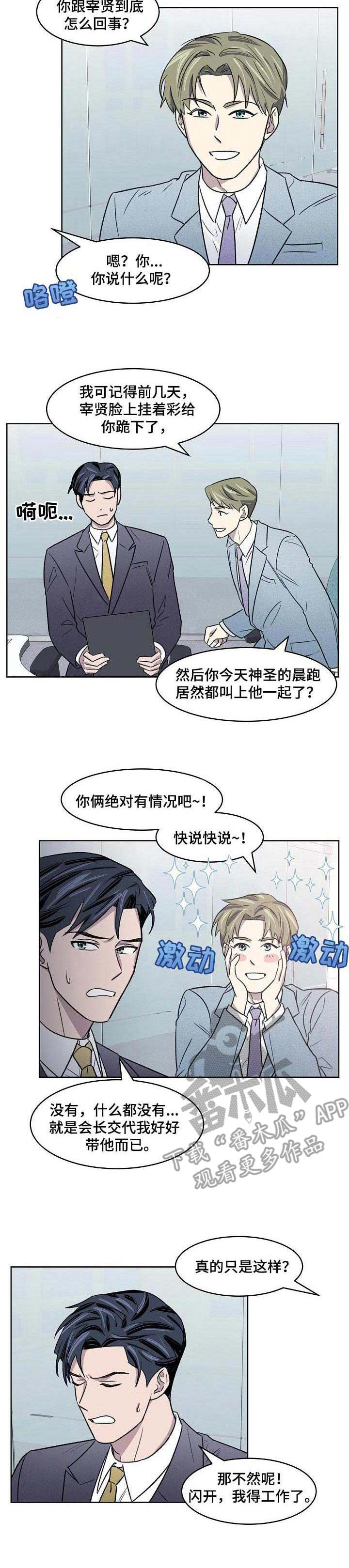 亲爱的选我漫画漫画,第51话 517图