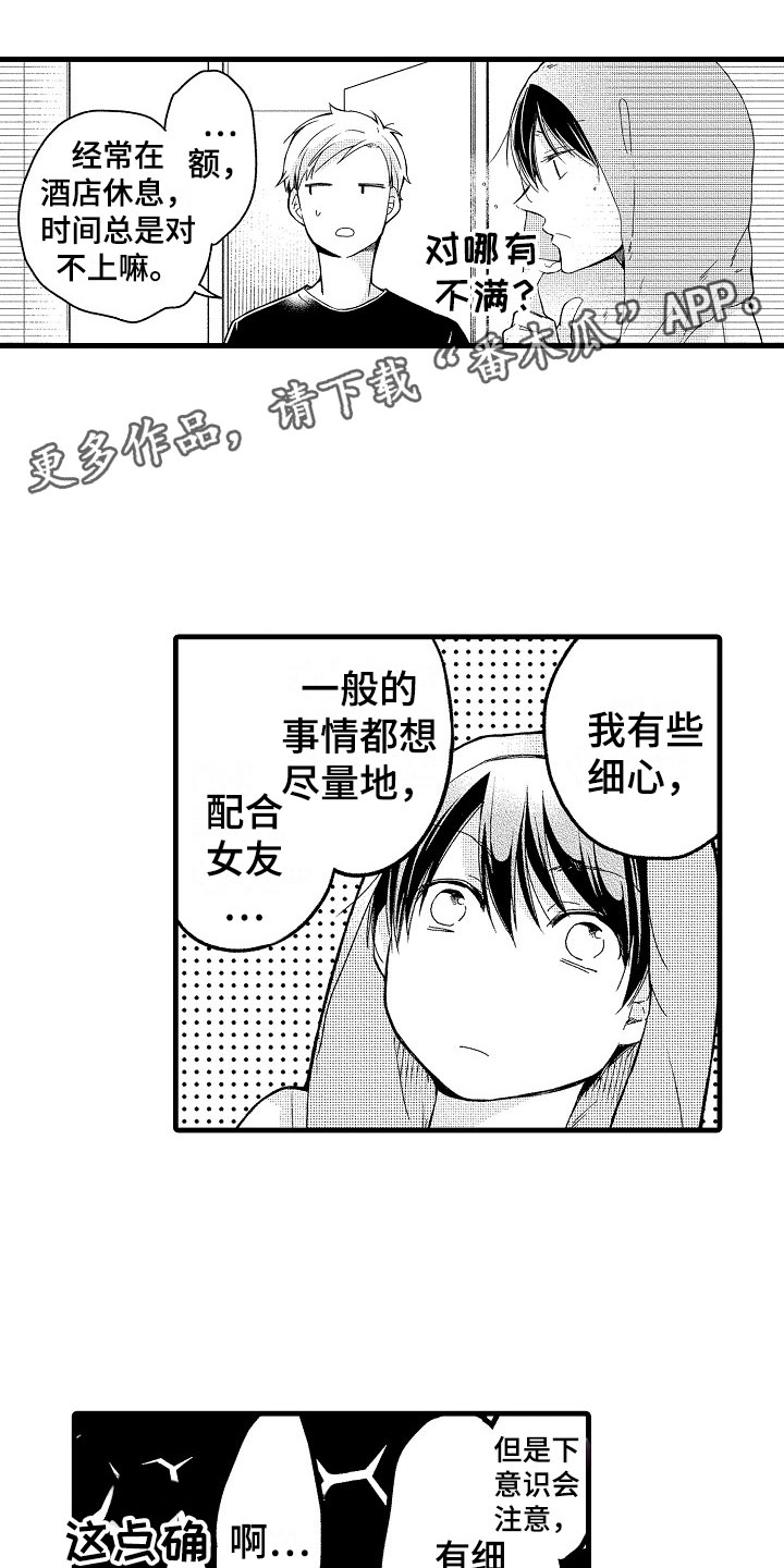 业绩冠军漫画_业绩冠军漫画欣赏漫画,第69话 装模作样5图