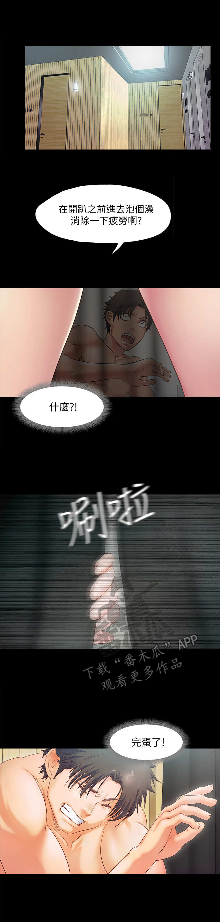 冰点漫画漫画,第83话 836图