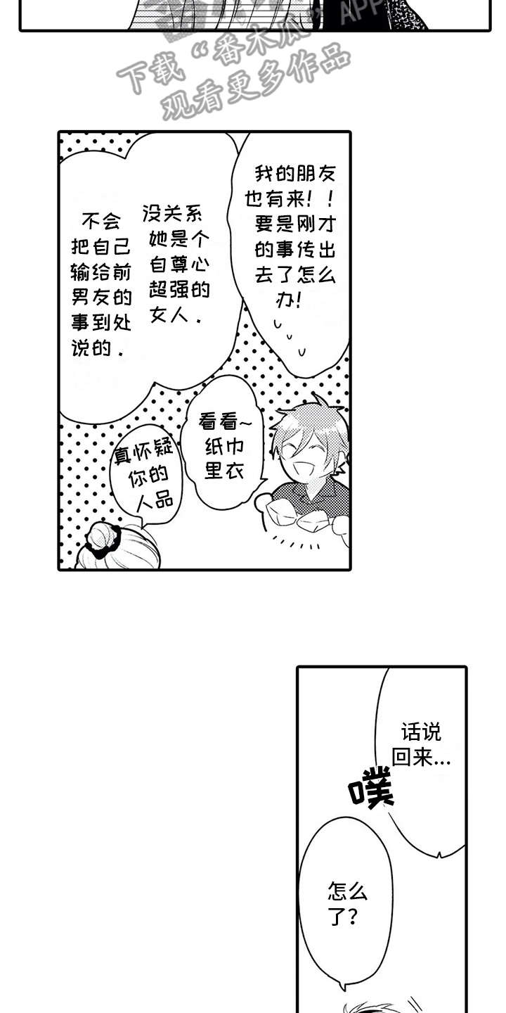 婚姻合作漫画漫画,第2章：大骗子4图