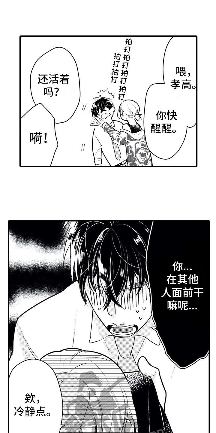 夏日深处漫画漫画,第4章：恶作剧6图