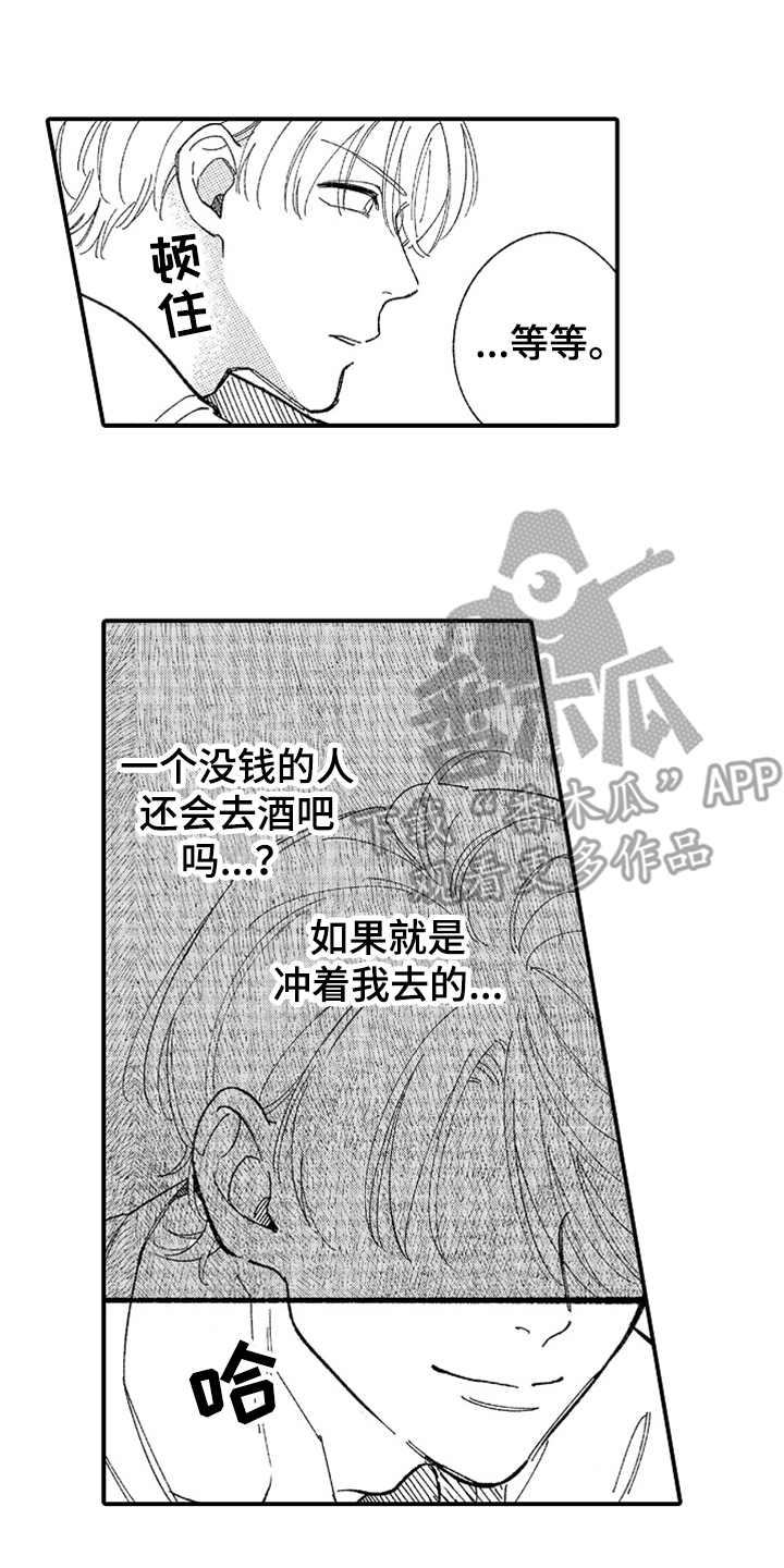 恶毒女主追求我漫画免费观看漫画,第15章：着急5图