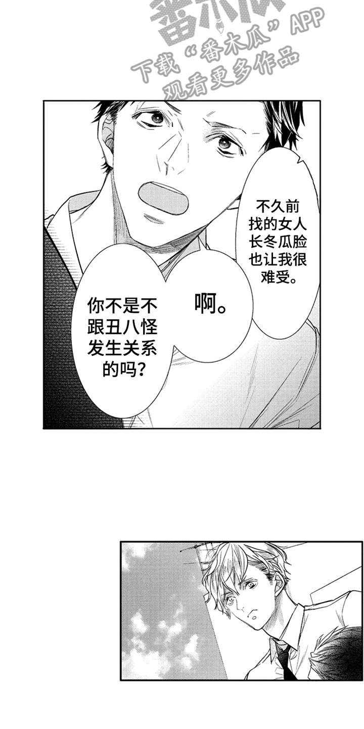 网恋进行时漫画漫画,第10章：报复2图