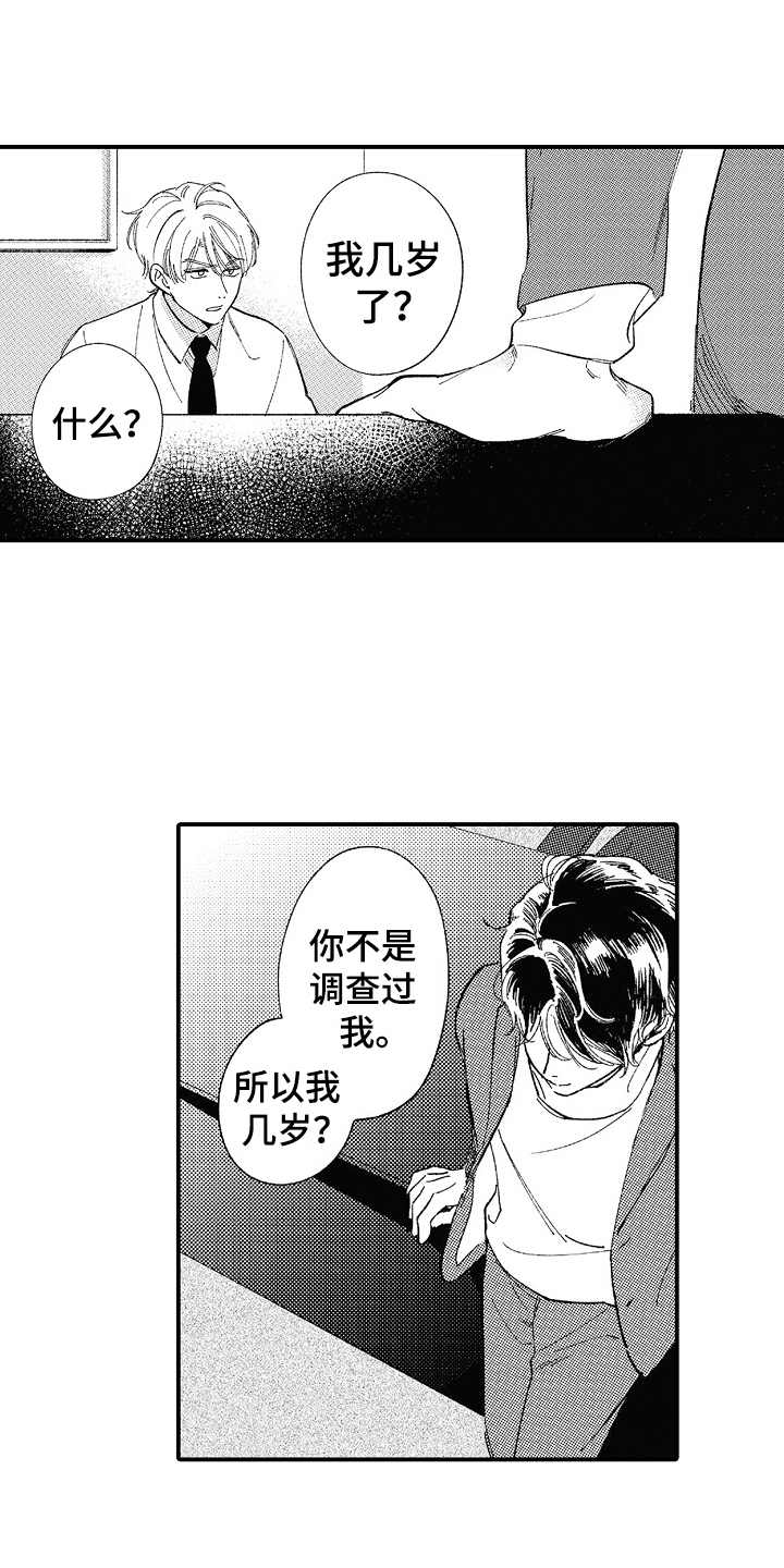 青春期漫画漫画,第29章：跟丢了2图