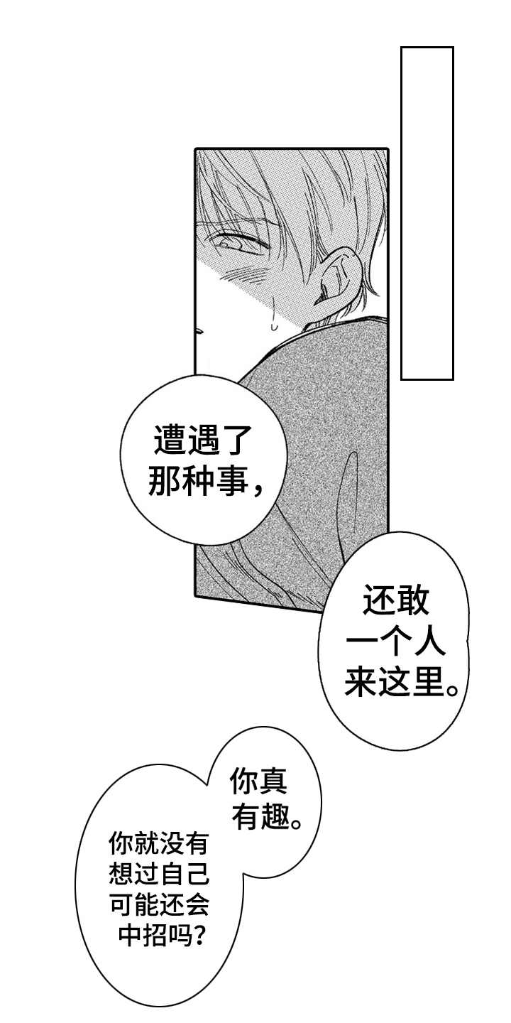 青春期漫画漫画,第27章：嫌犯2图