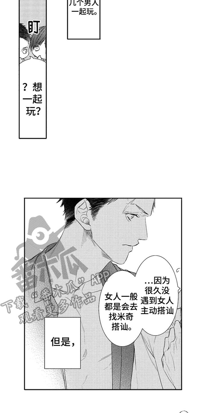 另类支付漫画漫画,第3章：报答7图