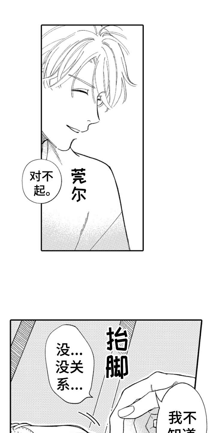 青春期漫画漫画,第23章：相似2图