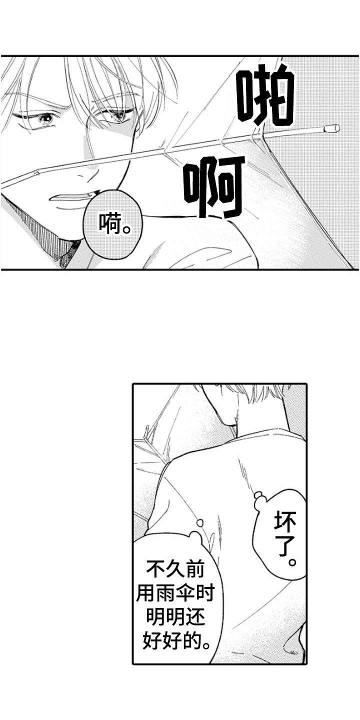 青春期漫画漫画,第21章：分析2图
