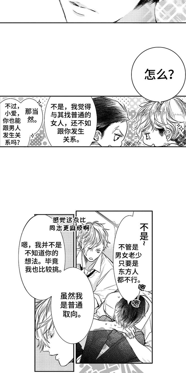 另类支付漫画漫画,第1章：那一夜6图