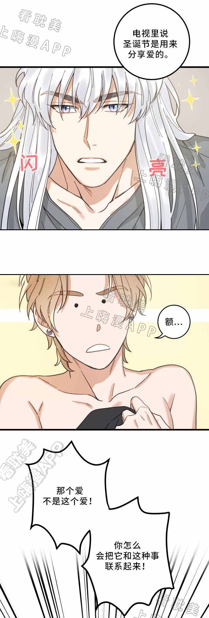 圣诞礼物小漫画漫画,第25章：5图