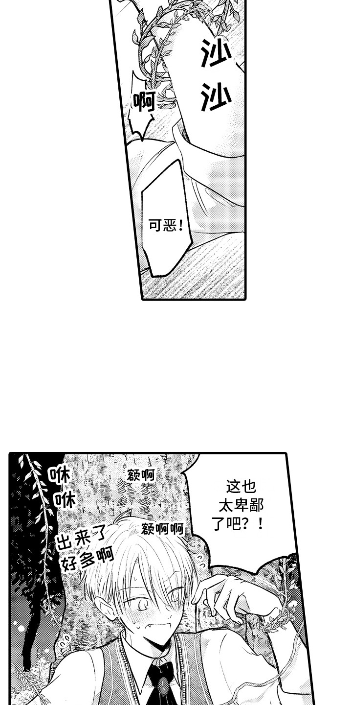 雨后少女漫画漫画,第2章：寄人篱下的尴尬5图