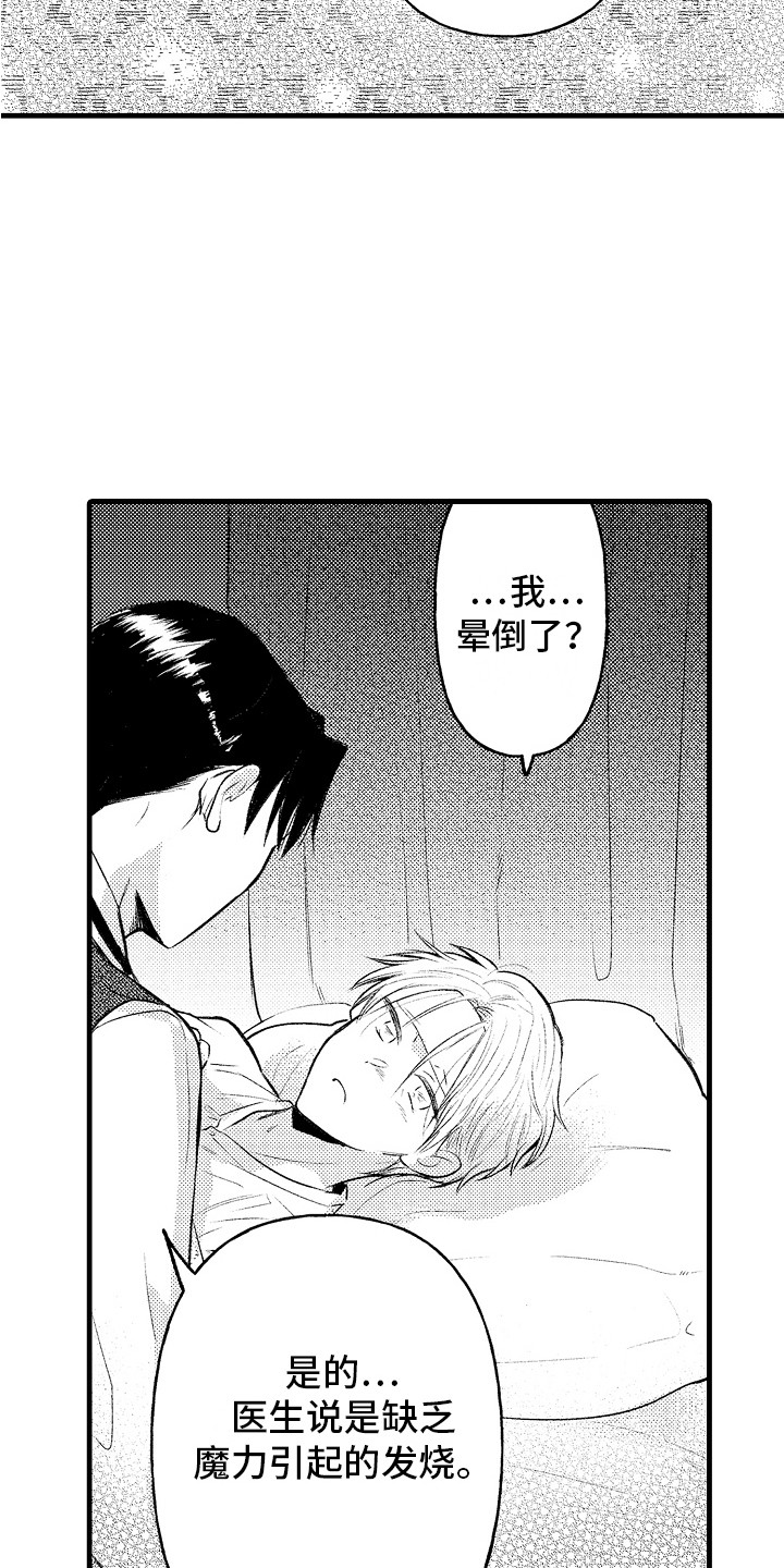 雨后动漫漫画,第14章：拆台6图