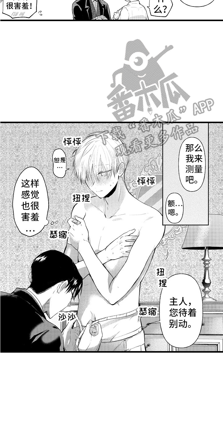 雨后动漫漫画,第10章：面试官5图