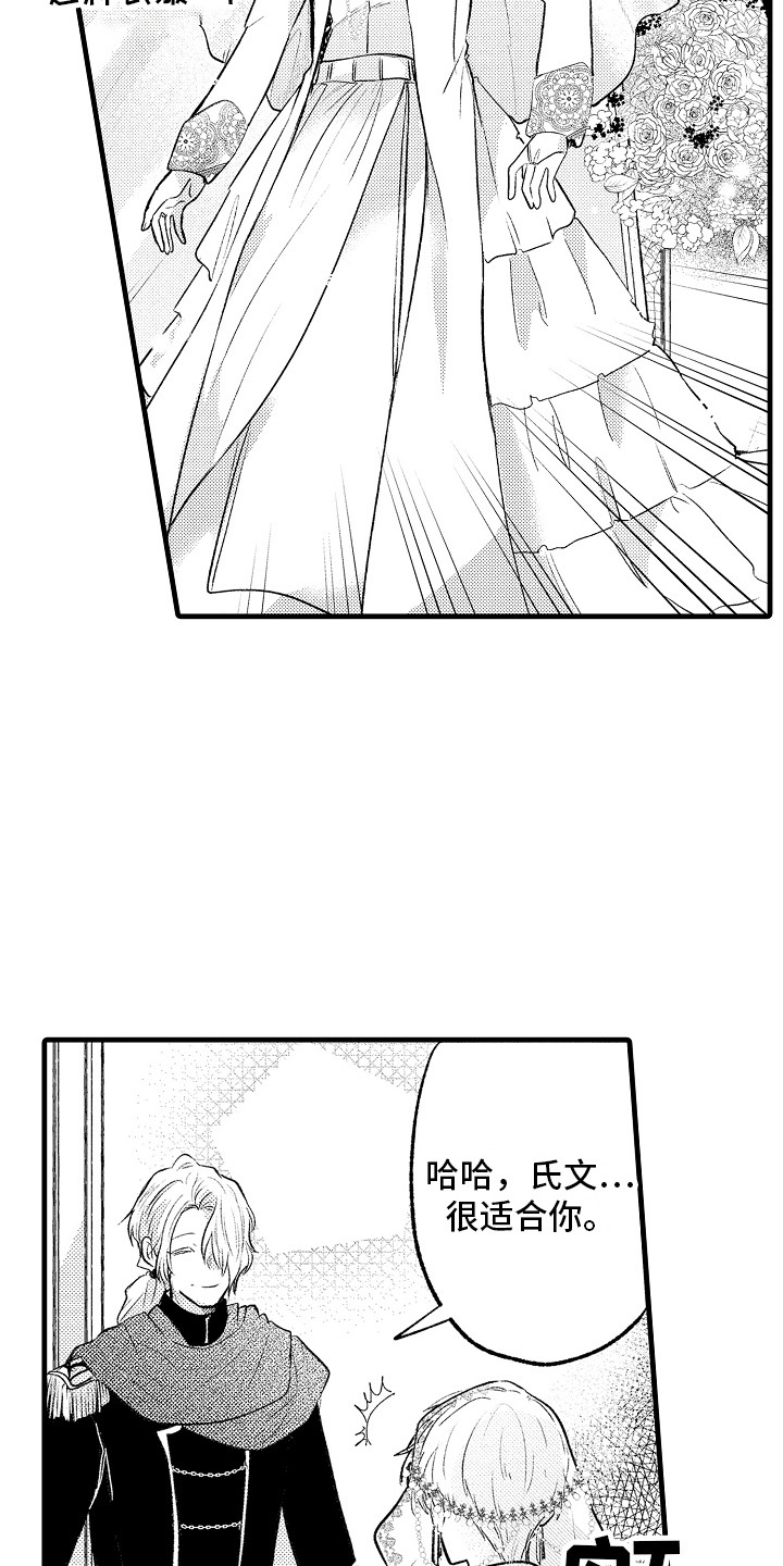 雨后故事樱花动漫漫画,第12章：逆袭5图