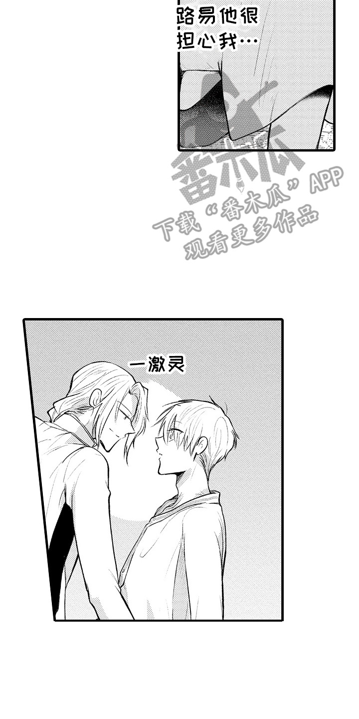 雨后少女漫画漫画,第11章：神秘的微笑5图