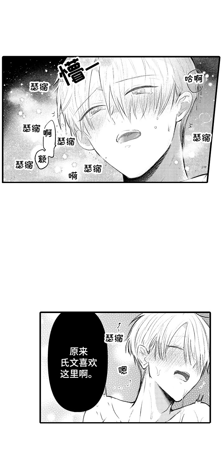 动画雨后漫画,第16章：缘由6图