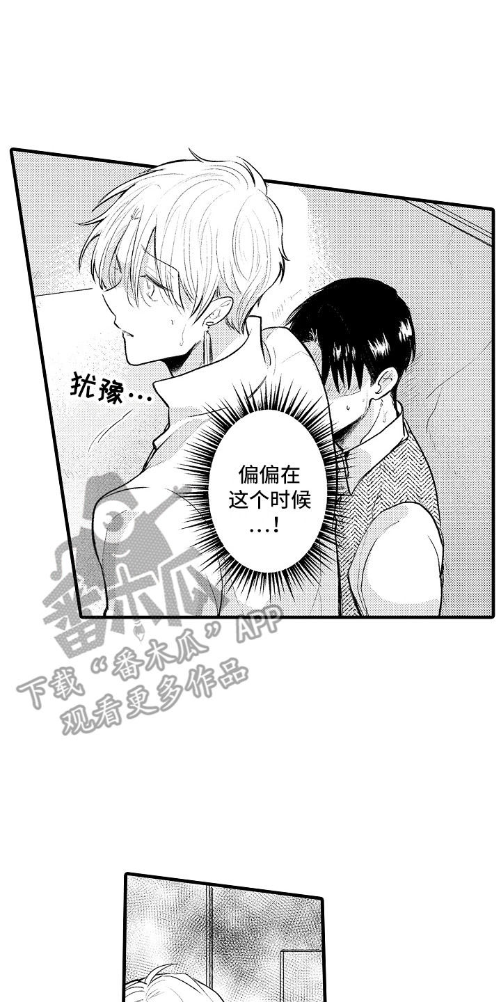 雨后动漫漫画,第1章：想象的娜莱5图
