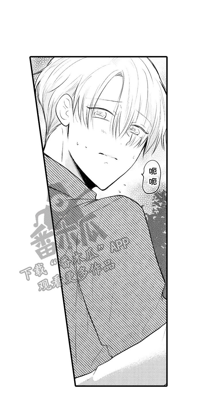 雨后动漫漫画,第15章：疯子6图