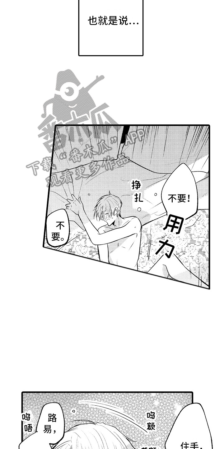 雨后动漫漫画,第11章：神秘的微笑5图