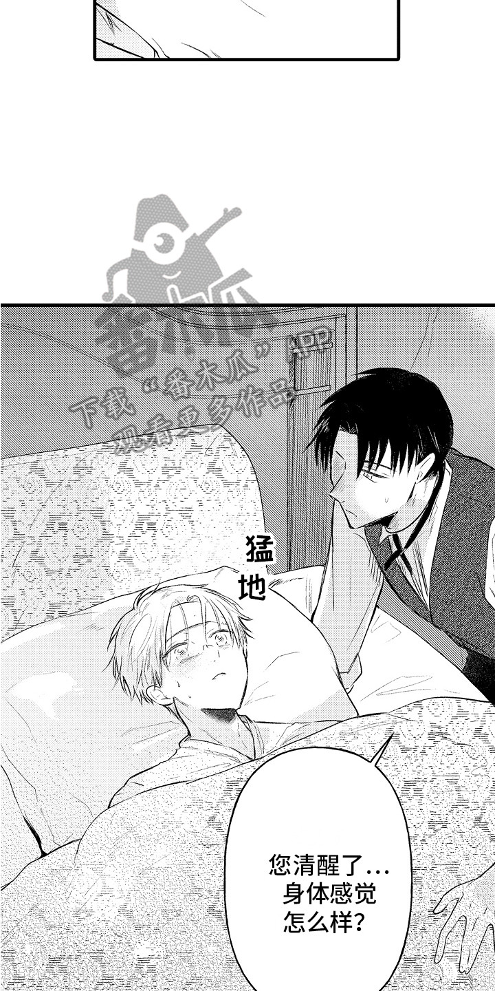 雨后动漫漫画,第9章：多加小心5图