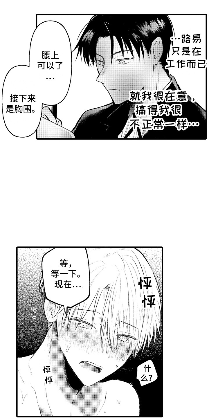 雨后动漫漫画,第14章：拆台6图