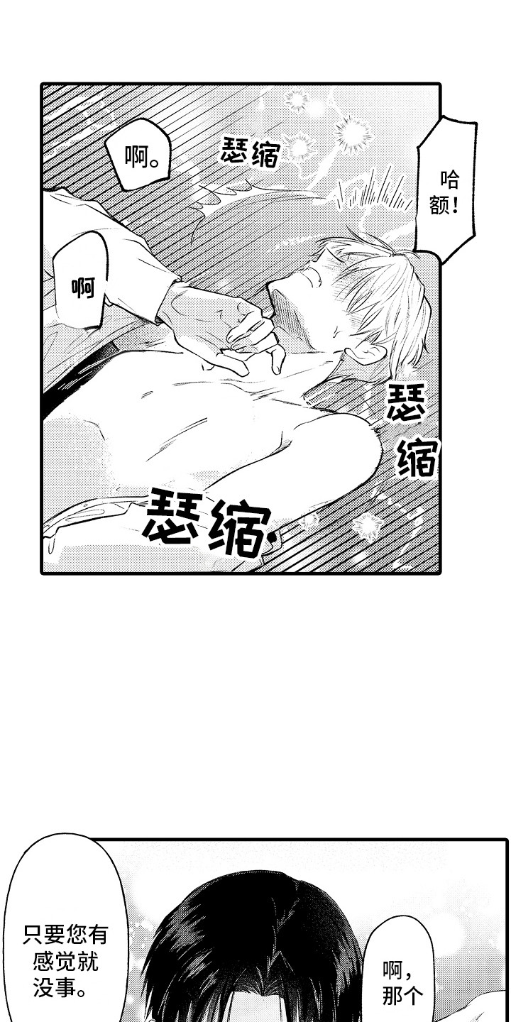 雨后动漫漫画,第13章：改变5图