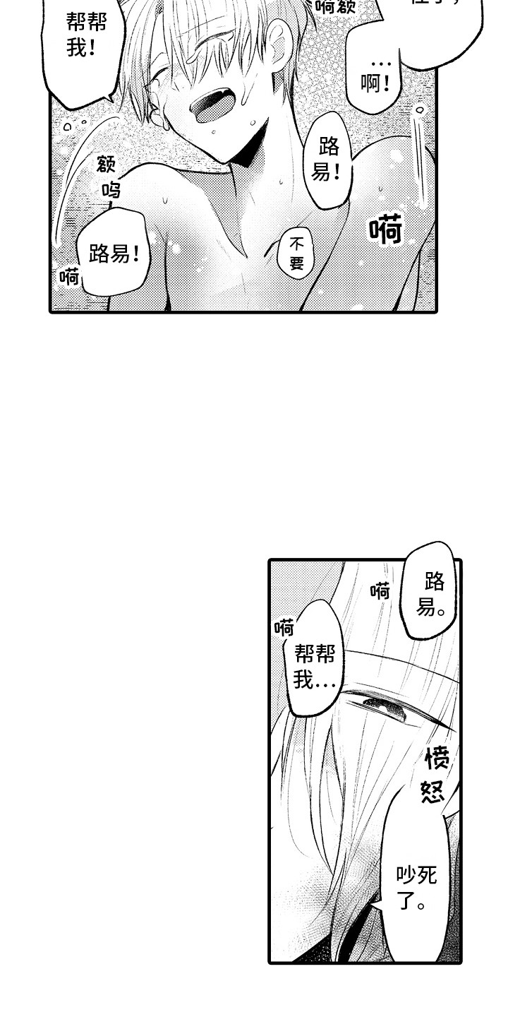动画雨后漫画,第16章：缘由6图