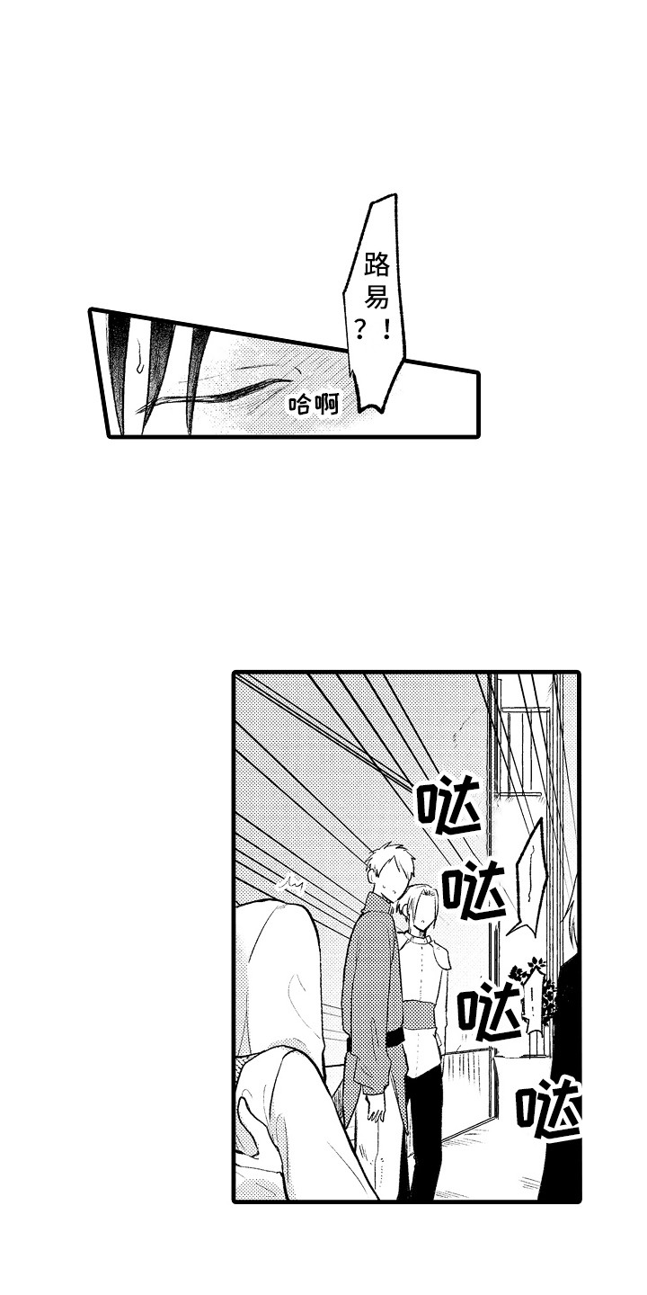 少女漫画大全漫画,第7章：安排妥当5图