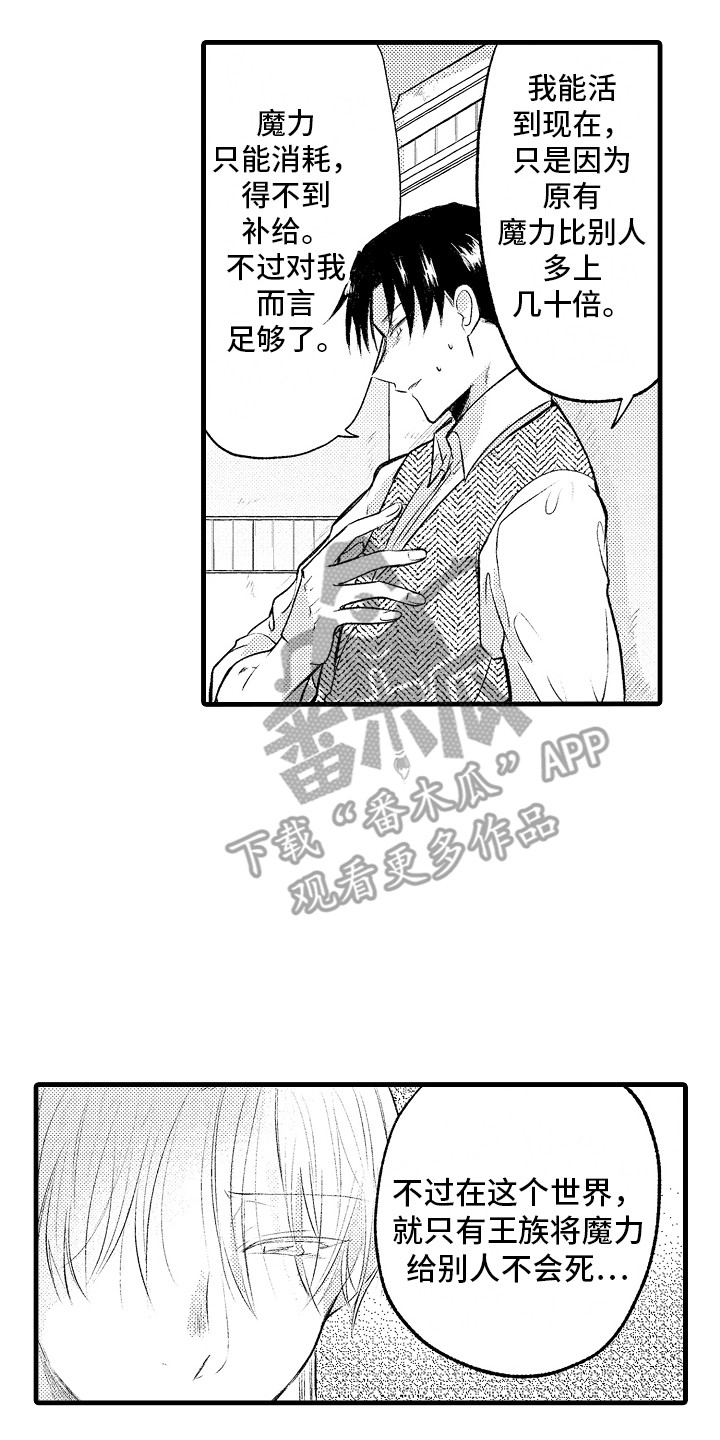 短篇少女漫画漫画,第2章：寄人篱下的尴尬5图
