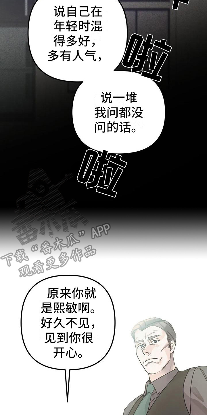 漫画自制女团漫画,第15章：疑问2图