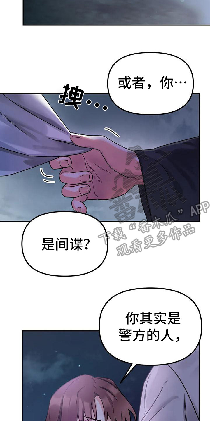 羞羞漫画在线网站漫画漫画,第12章：间谍：心软2图