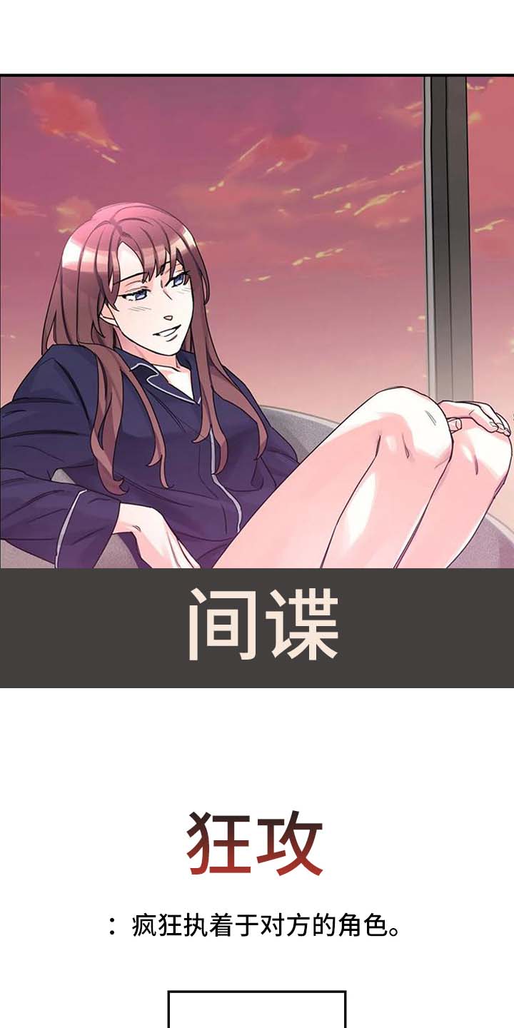 灵魂交换的漫画漫画,第56章：被绑架7图